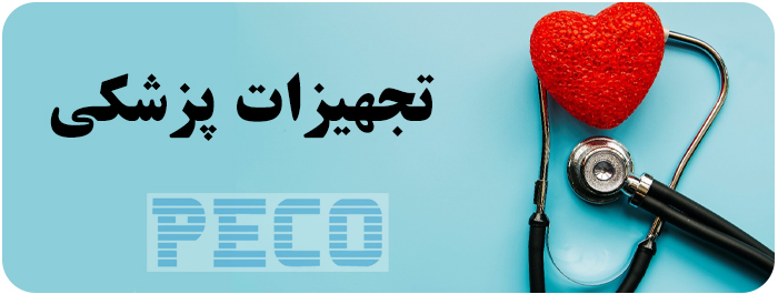 تجهیزات آزمایشگاهی پکو;