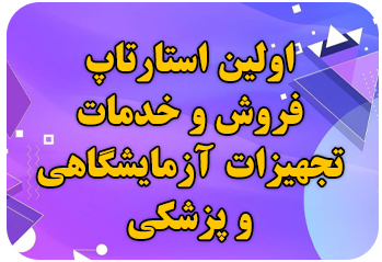 تجهیزات آزمایشگاهی پکو