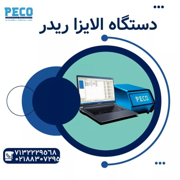 دستگاه الایزا ریدر