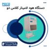 دستگاه هود لامینار کلاس دو