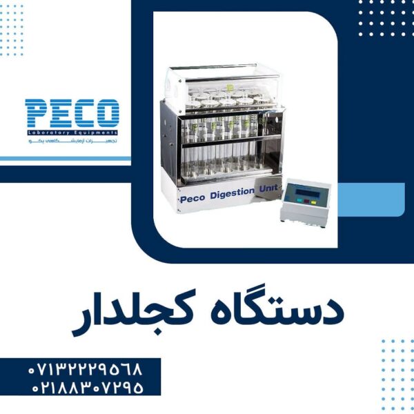 دستگاه کجلدال