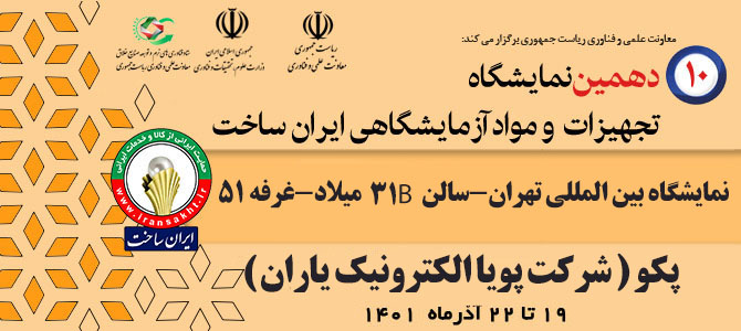 دهمین نمایشگاه ساخت ایران